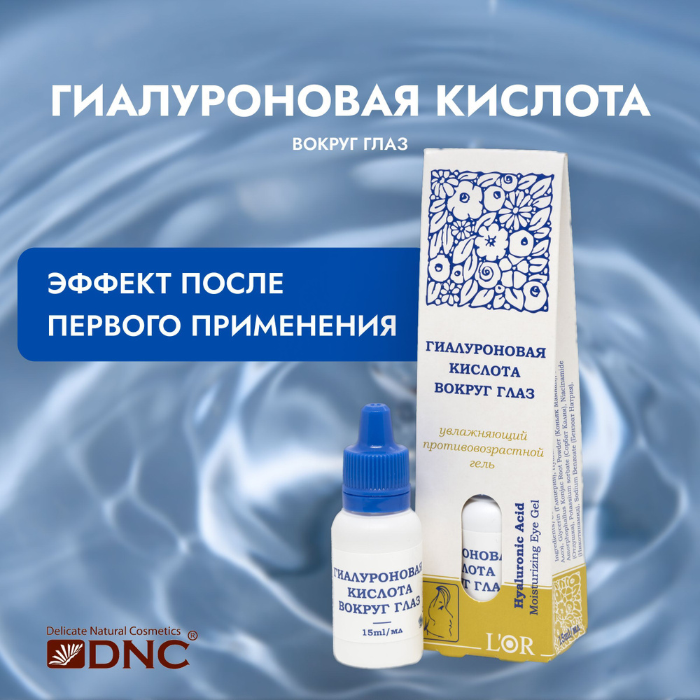 DNC, серия L'Or, Гиалуроновая кислота для области вокруг глаз, 15 мл ...