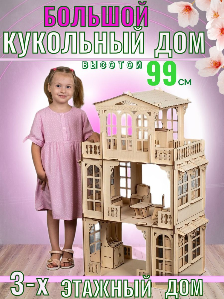 Игровая мебель для больших кукол