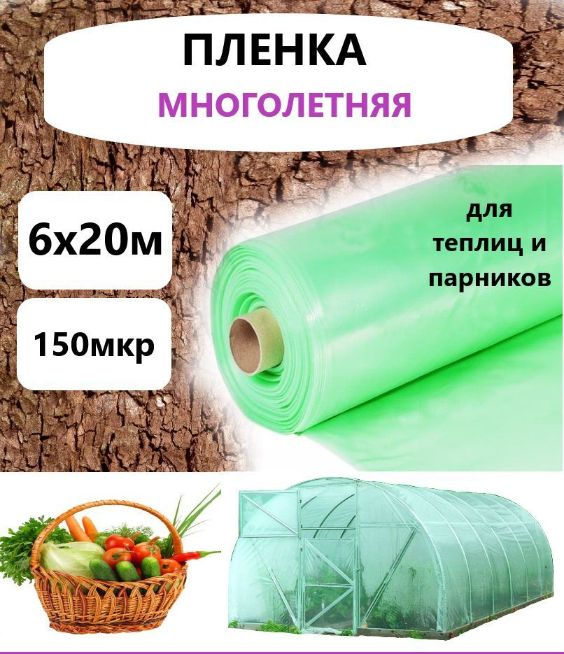 Пленка для теплиц - купить по выгодны ценам в интернет-магазине OZON ...