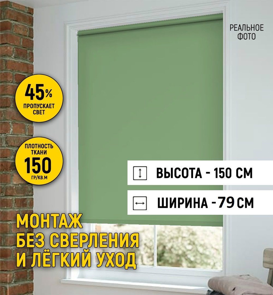 Рулонные шторы белая комплектация1 , размер 79х150 см, зеленый, Полиэстер  купить по низкой цене с доставкой в интернет-магазине OZON (985370366)