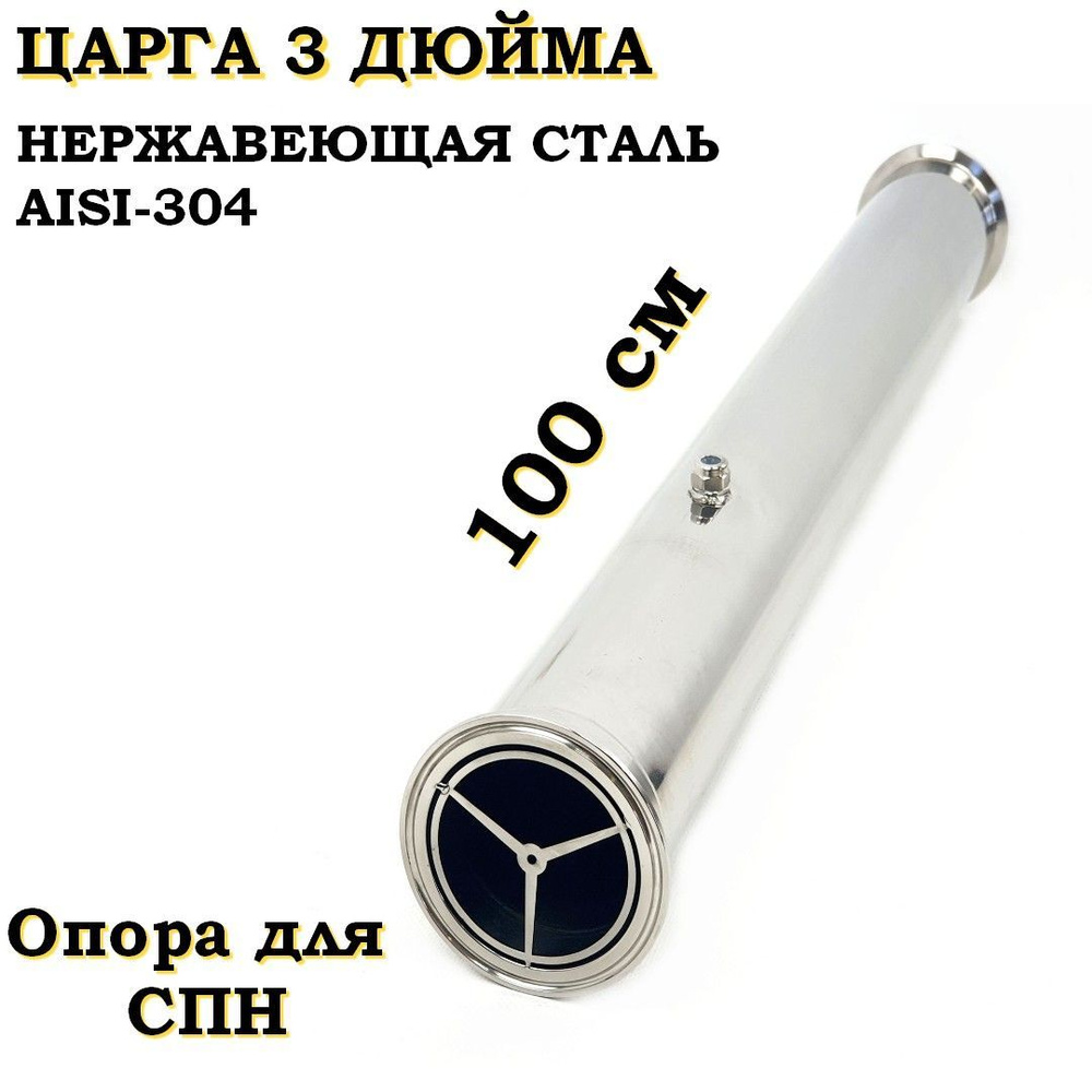 Царга 3 дюйма 100 см (опора для пыжа) с зажимной гильзой - купить с ...