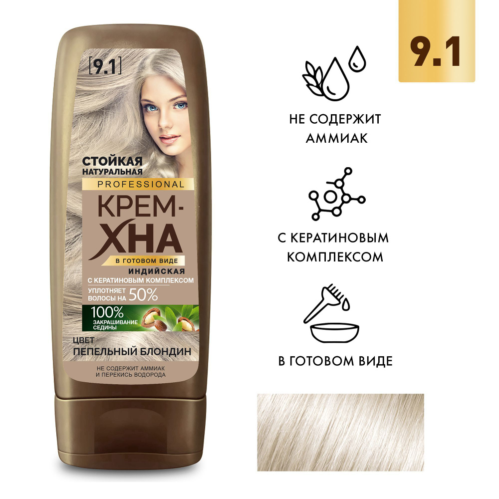 Fito Cosmetic / Крем-хна Индийская в готовом виде PROFESSIONAL Фито  косметик, цвет Пепельный блондин, 140 мл. - купить с доставкой по выгодным  ценам в интернет-магазине OZON (827366710)