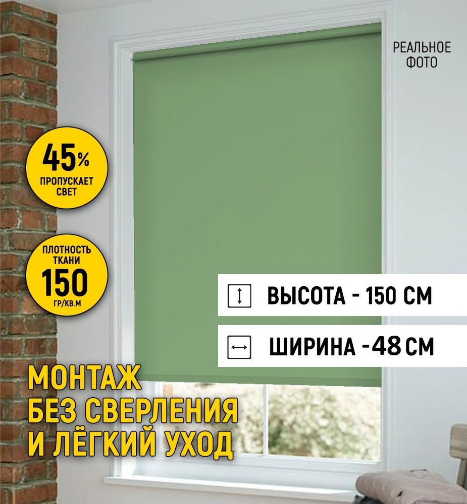 Рулонные шторы 48х150 см зеленый #1