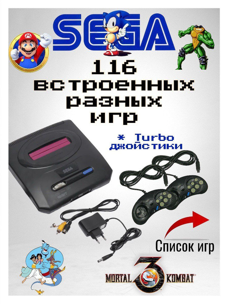 Игровая приставка Sega mega 2 + 116 встроенных игр сега мега 2 - купить ...