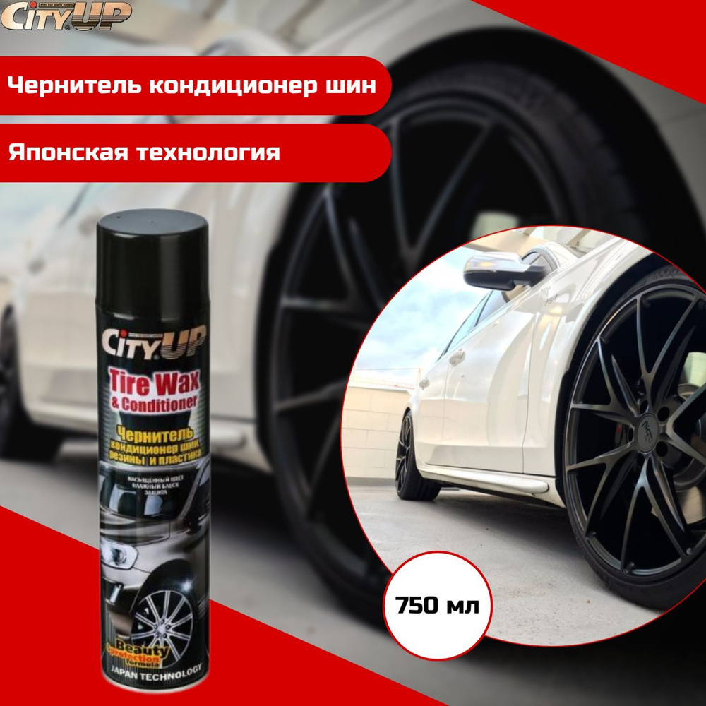 Чернитель шин CityUP - купить по выгодным ценам в интернет-магазине OZON  (985808784)