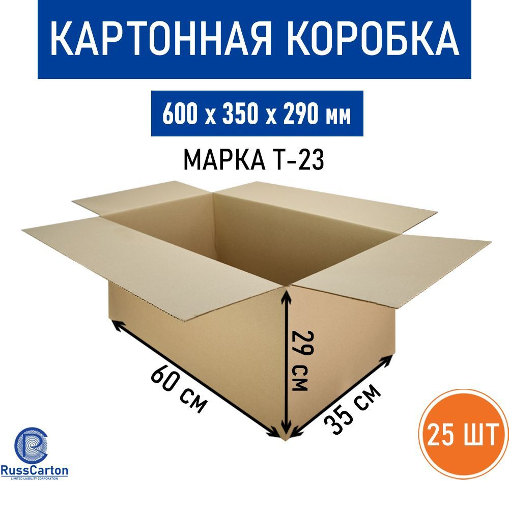 Картонная коробка 600х350х290 мм, Т-23 бурый - 25 шт. #1