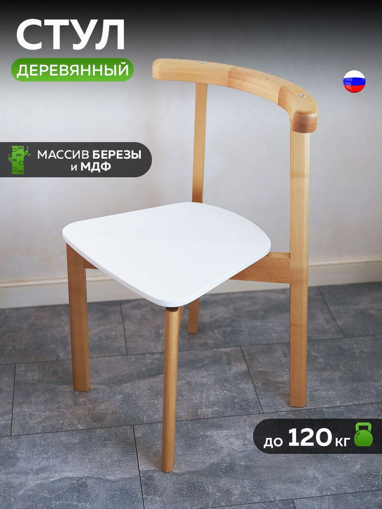 Стул белый обеденный деревянный ZANOZA купить на OZON по низкой цене ...