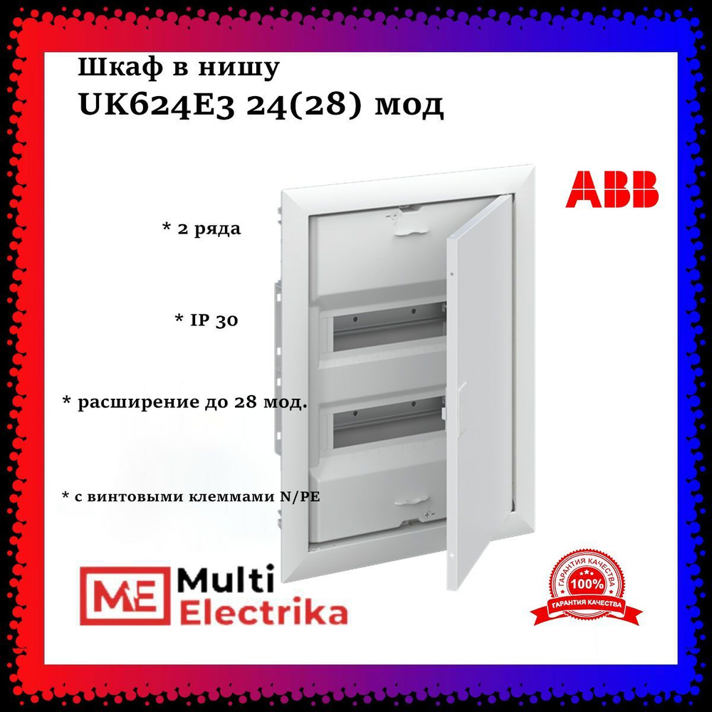 Шкаф в нишу ABB UK624E3 24(28) мод (с винтовыми клеммами N/PE) 2CPX077841R9999, белый  #1