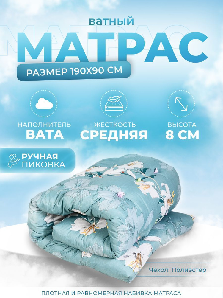 матрас ватный 90х200 прима