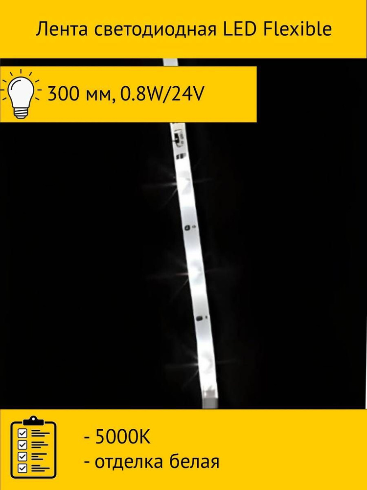 Светодиодная лента, 24В, IP20, 40 LED/m Лента светодиодная LED Flexible ...