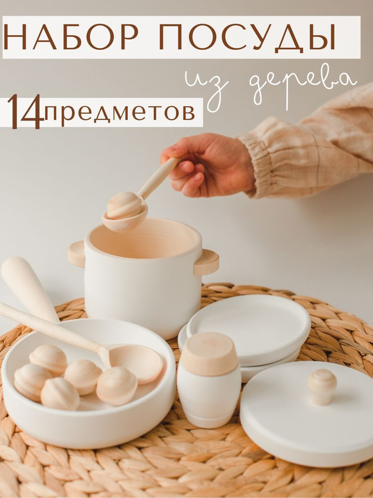 Игрушечная кукольная посуда из дерева для Детской кухни - купить с ...
