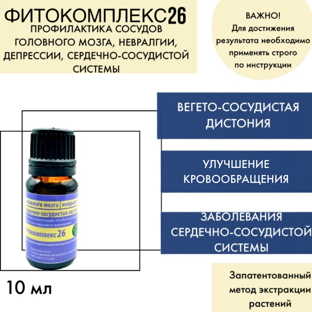 Фитокомплекс ВолгаЛадь № 26 (сосуды головного мозга, невралгия, депрессия  сердечно-сосудистой системы)