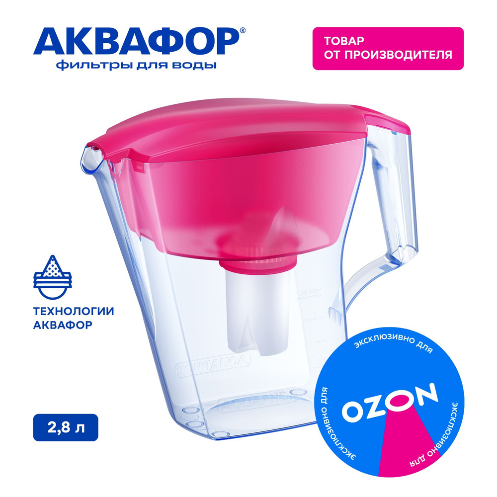 Фильтр-кувшин для очистки воды Аквафор ЭКСКЛЮЗИВНО для OZON /объем 2.8 л, в  комплекте модуль 