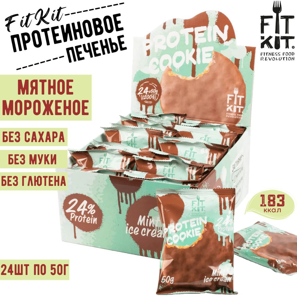 Протеиновое печенье FIT KIT Choco Protein Cookie Мятное мороженое 24 шт по 50 г / ФИТ КИТ  #1