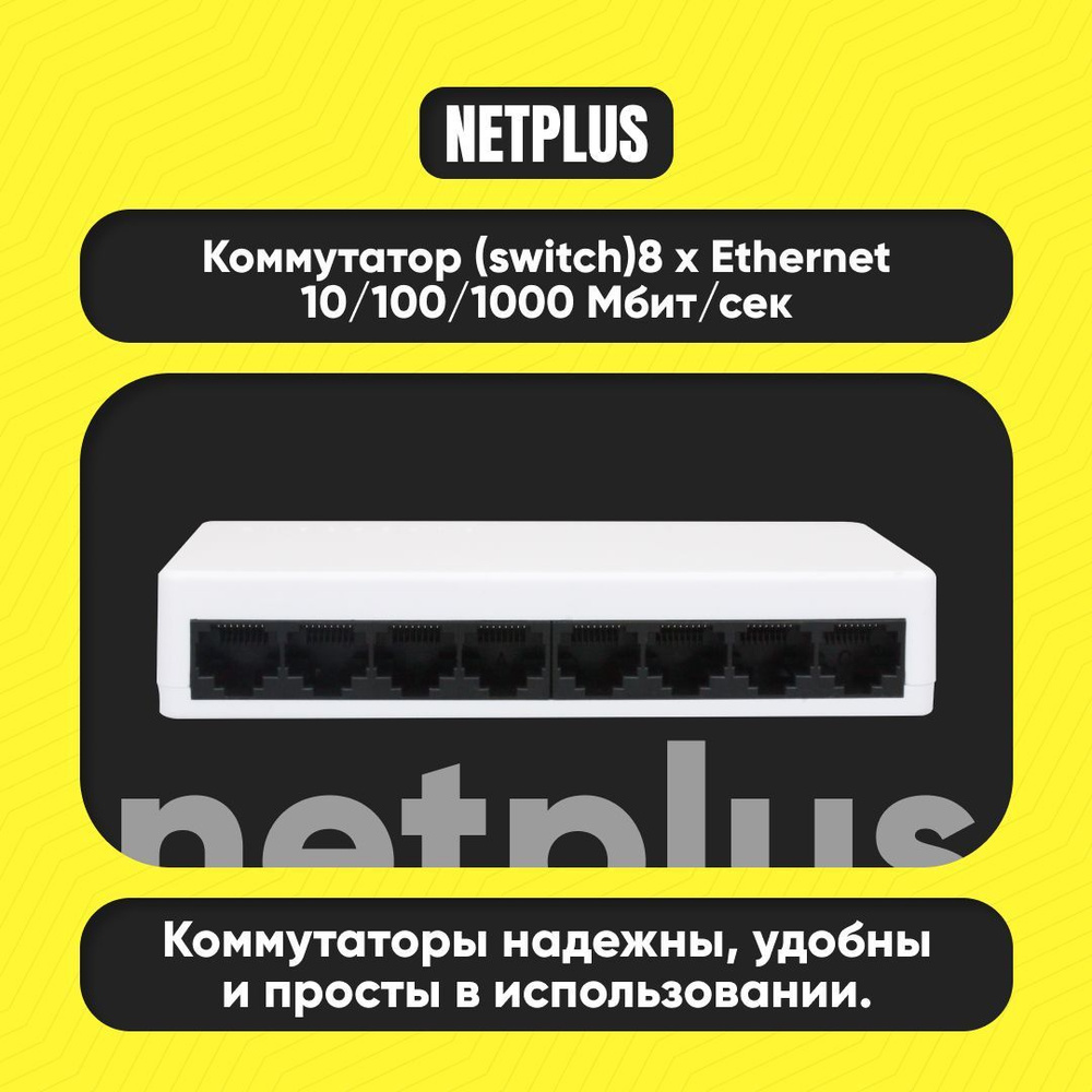 Коммутатор NETPLUS netplus_switchplastic8222 - купить по выгодной цене в  интернет-магазине OZON (978768041)