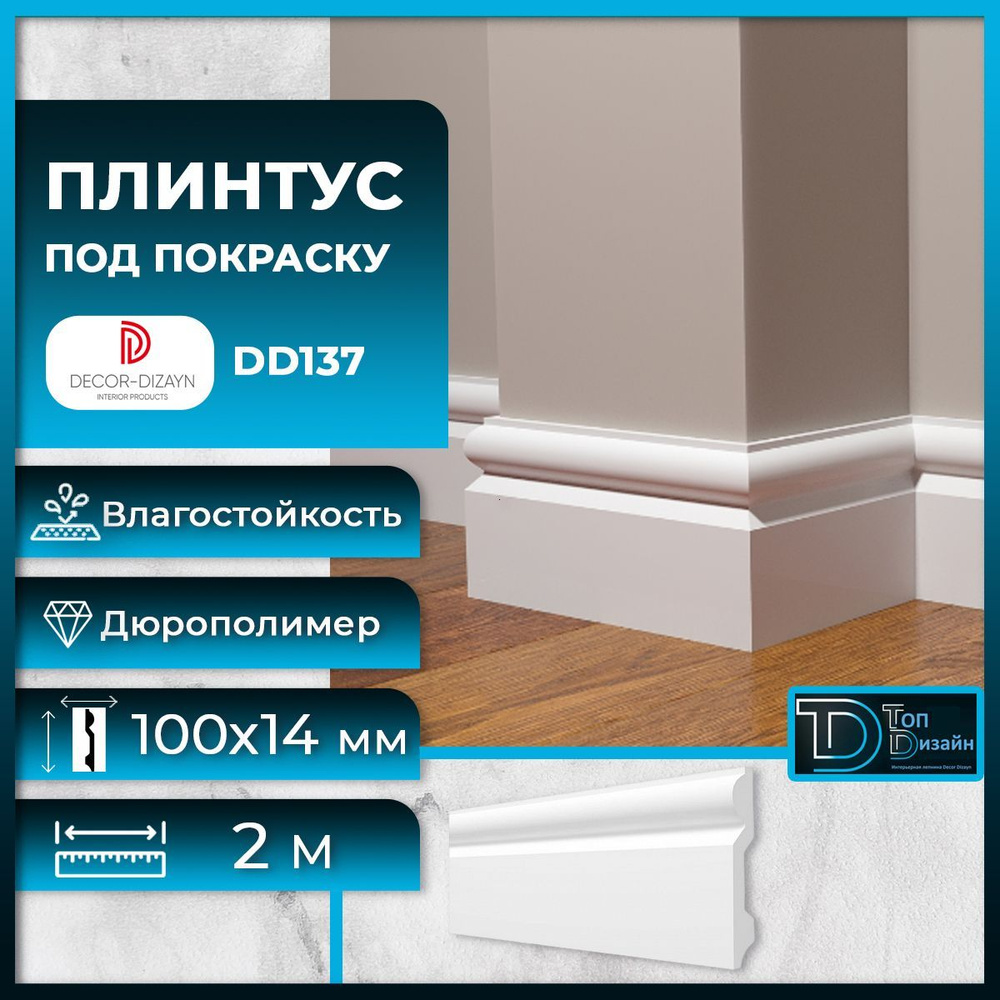 Decor-Dizayn Плинтус 2000, 1 шт., DD137 #1