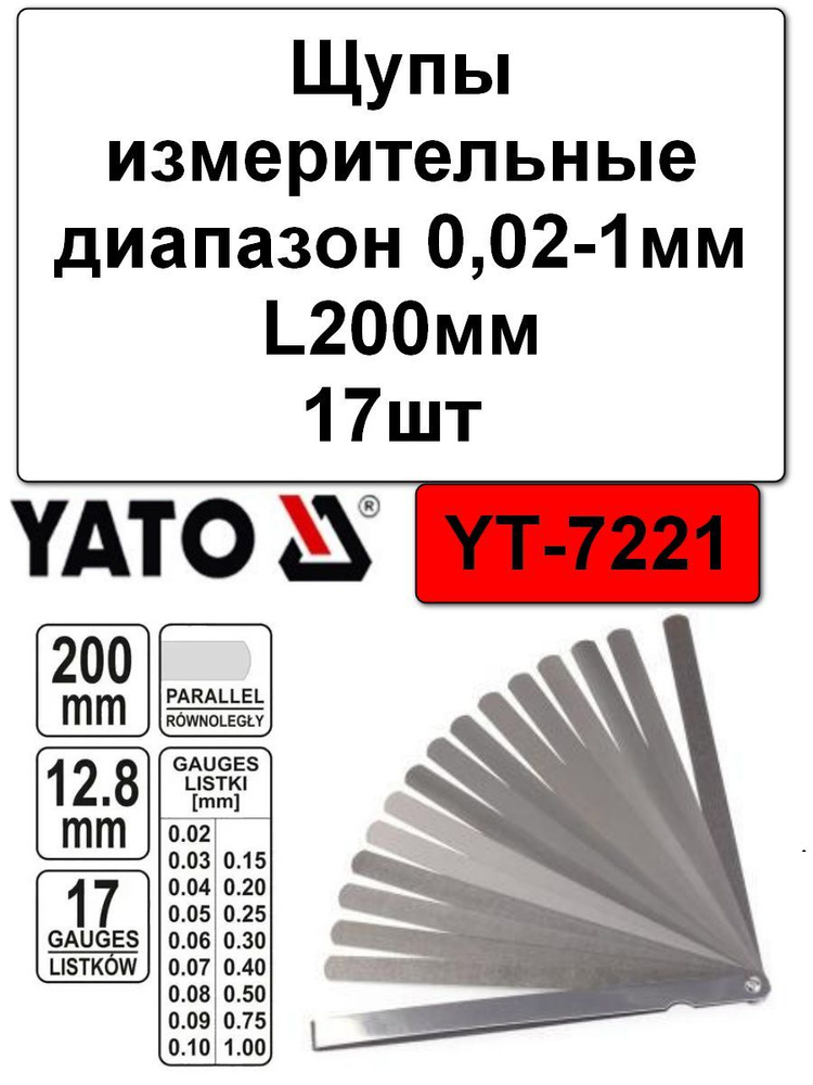 Yato Щуп токоизмерительный 20 см #1