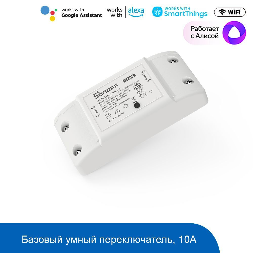 WiFi реле Sonoff BASICR2 - купить с доставкой по выгодным ценам в  интернет-магазине OZON (205727276)