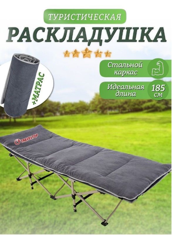 Мобильная раскладушка туристическая трансформер + матрас - купить с ...