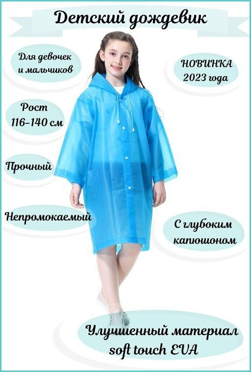Дождевик SAMOLET - купить с доставкой по выгодным ценам в интернет ...