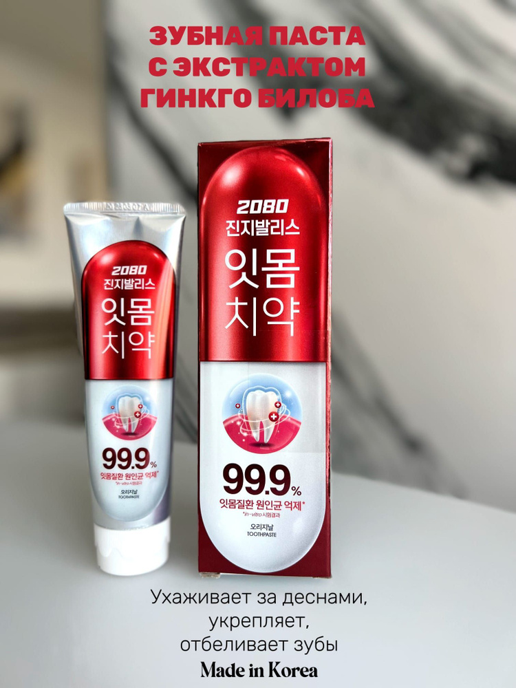 Зубная паста 2080 Gingivalis Toothpaste - купить с доставкой по ...