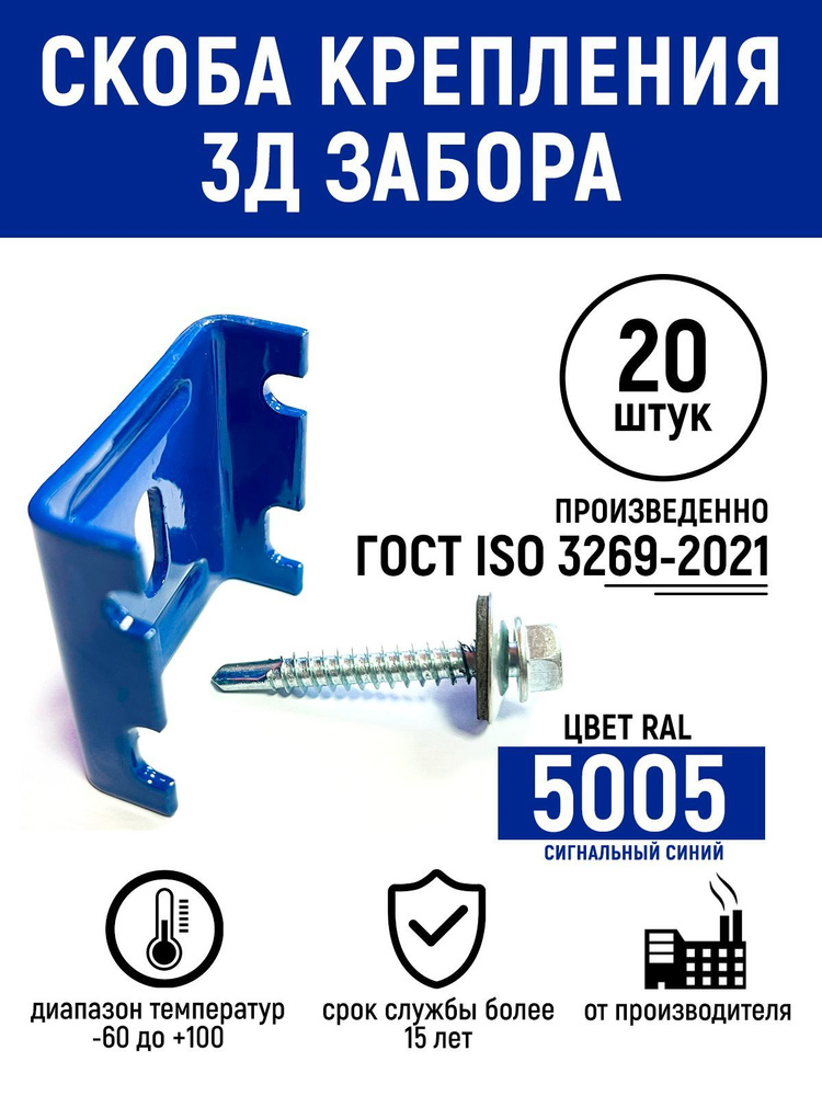 Скоба крепления 3д забора для сварной металлической сетки ограждения 3d ...