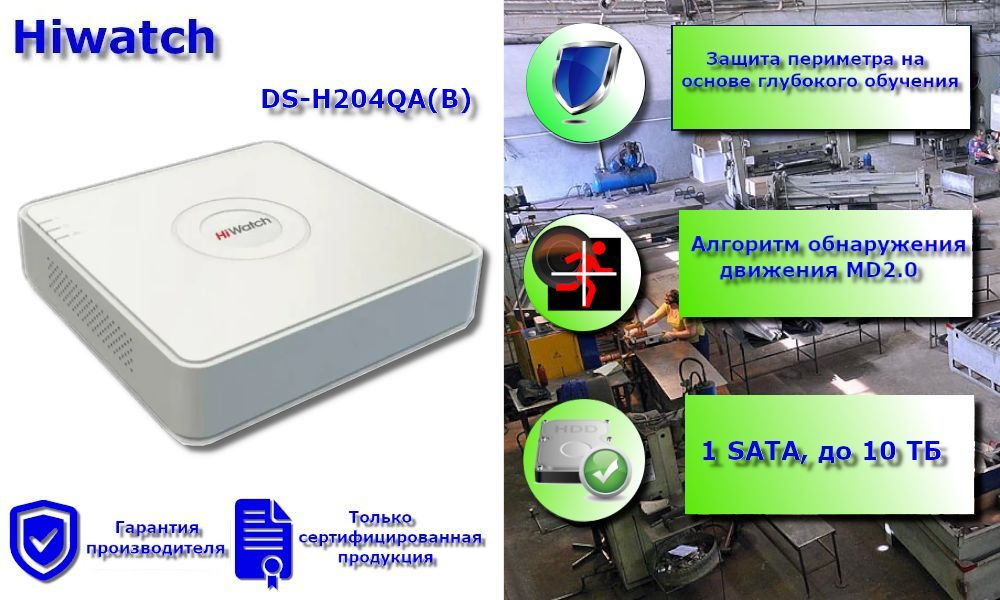 Видеорегистратор DS-h208qa. HIWATCH DS-h208qa. DS-h208qa(c). DS-h204qa(b).