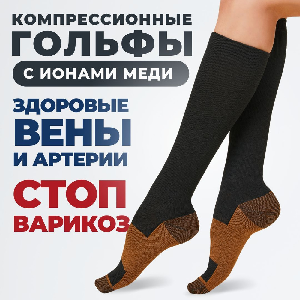 Гольфы компрессионные INNORTO черный, 1 класс компрессии, 2 шт - купить ...
