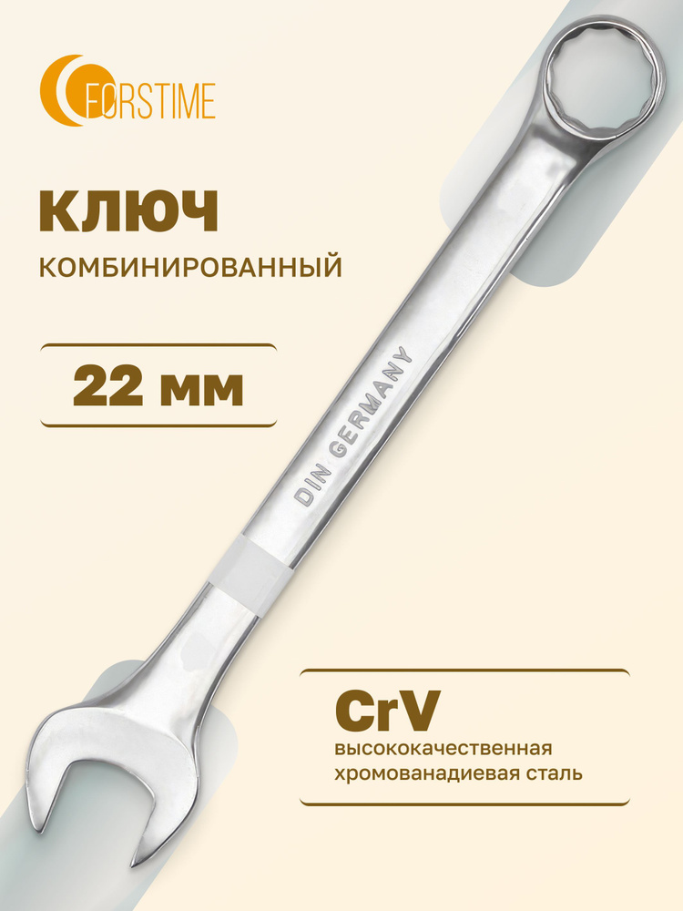 Ключ комбинированный 22 мм #1