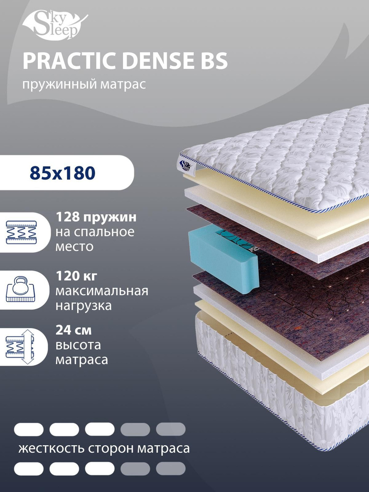 Матрас, Ортопедический матрас SkySleep PRACTIC DENSE BS Жесткость средняя, Односпальный, Зависимые пружины, #1