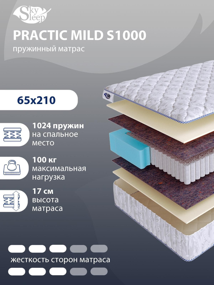 Матрас, Ортопедический матрас SkySleep PRACTIC MILD S1000 Жесткость средняя, Детский, Независимые пружины, #1