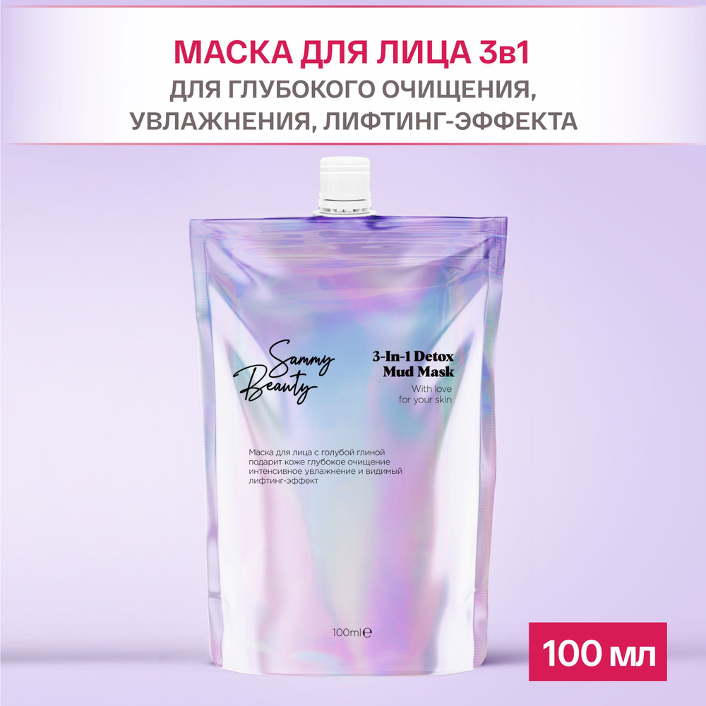 SAMMY BEAUTY Маска для лица 3 в 1 с белой глиной, маслами жожоба и  макадамии,100 мл