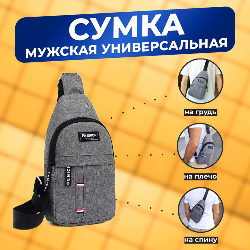 Сумка мужская через плечо, сумка кросс боди на плечо мужская - купить с ...