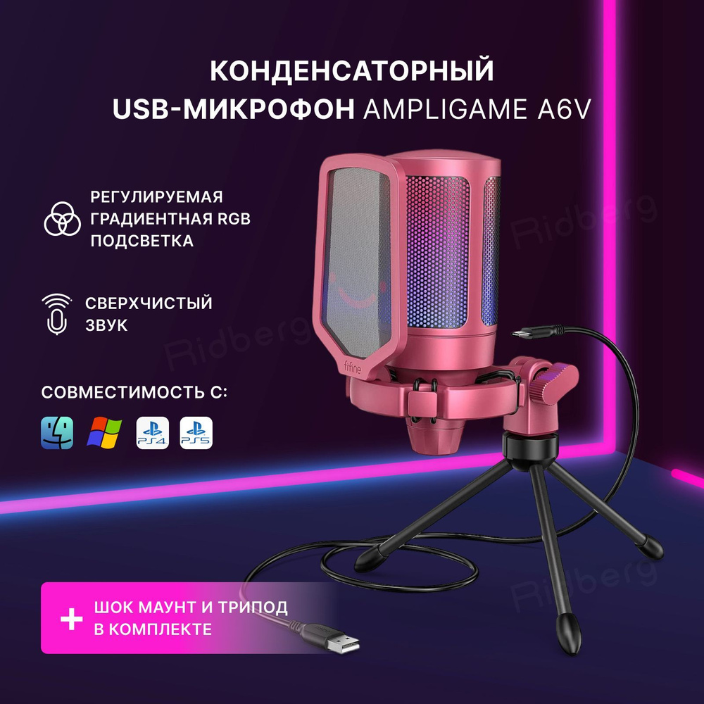 Микрофон игровой (для стриминга) Fifine A6V - купить по выгодной цене в  интернет-магазине OZON (714160441)