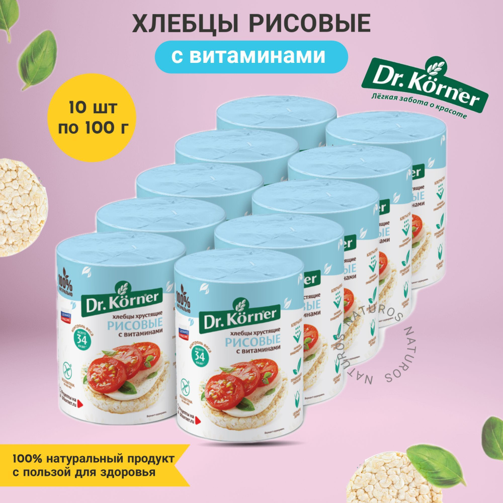 Хлебцы Dr. Korner Рисовые с витаминами, 10 шт по 100 г #1