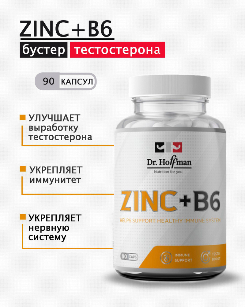 Цинк + Витамин B6 Zinc + B6 Dr. Hoffman / Доктор Хоффман / 90 капсул #1