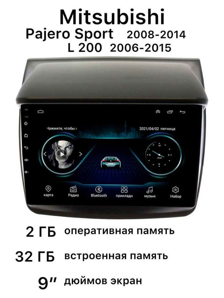 Штатная магнитола на Mitsubishi Pajero Sport 2008-2014,L 200Штатное ...