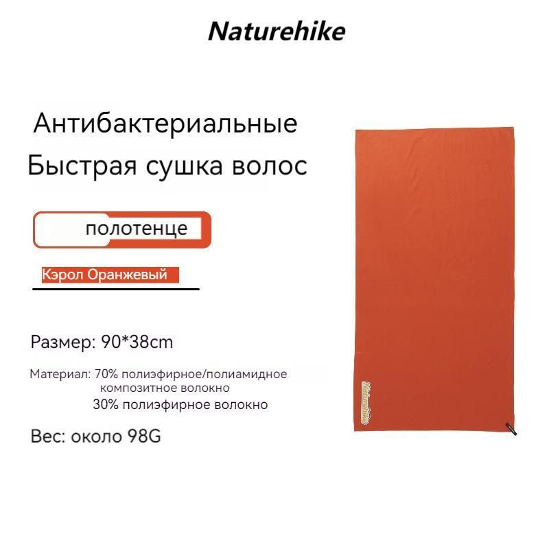 Naturehike Наружное быстросохнущее полотенце банное полотенце CNK2300SS010  #1