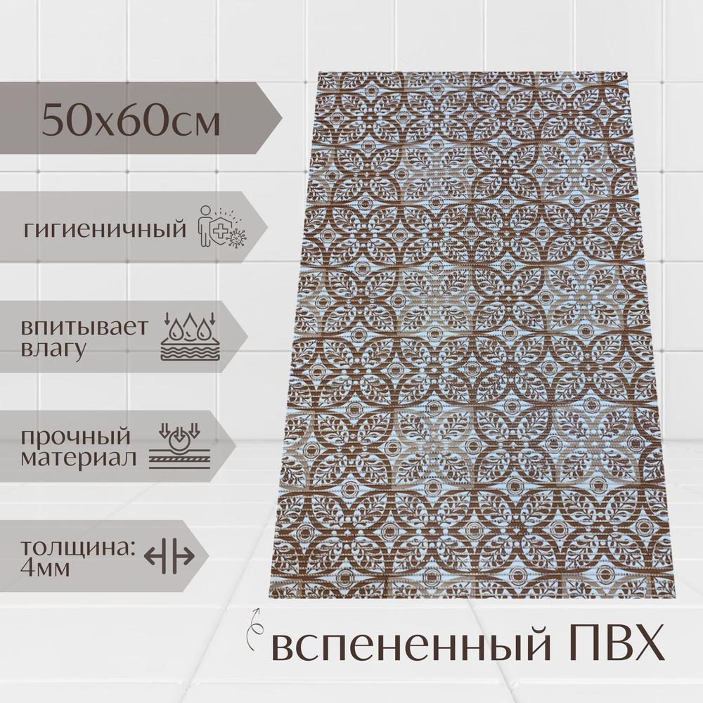 Напольный коврик для ванной комнаты из вспененного ПВХ 50x60 см, коричневый/бежевый, с рисунком "Цветы" #1