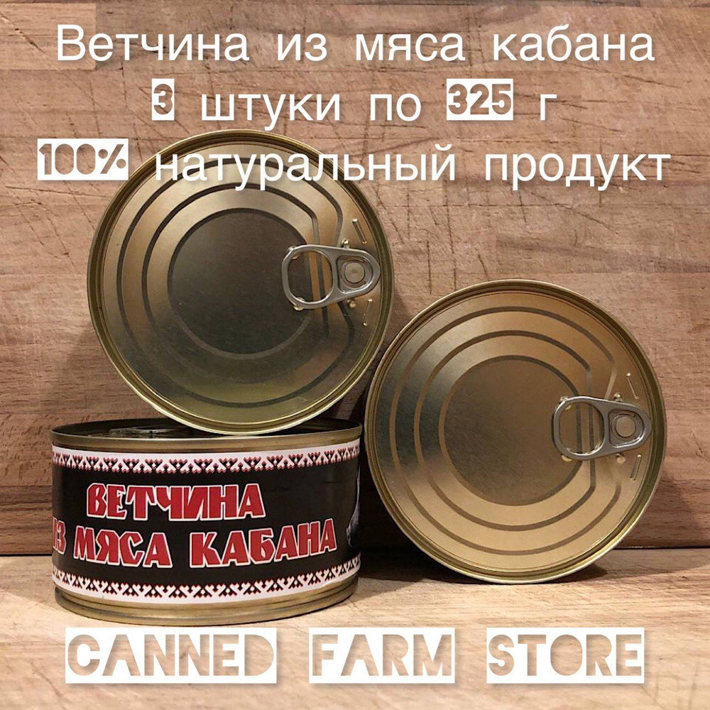 Ветчина из мяса кабана 