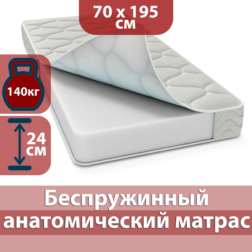 Матрас 70x195 односпальный, Матрасович Орион беспружинный ортопедический анатомический для сна #1