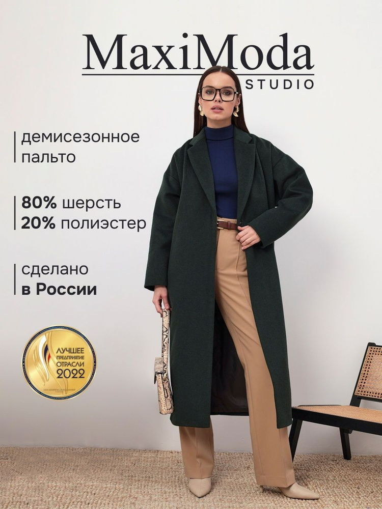 Пальто MAXIMODA STUDIO #1