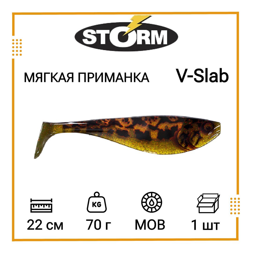  приманка для рыбалки STORM V-Slab 08 /MOB (1 шт/уп) -  по .