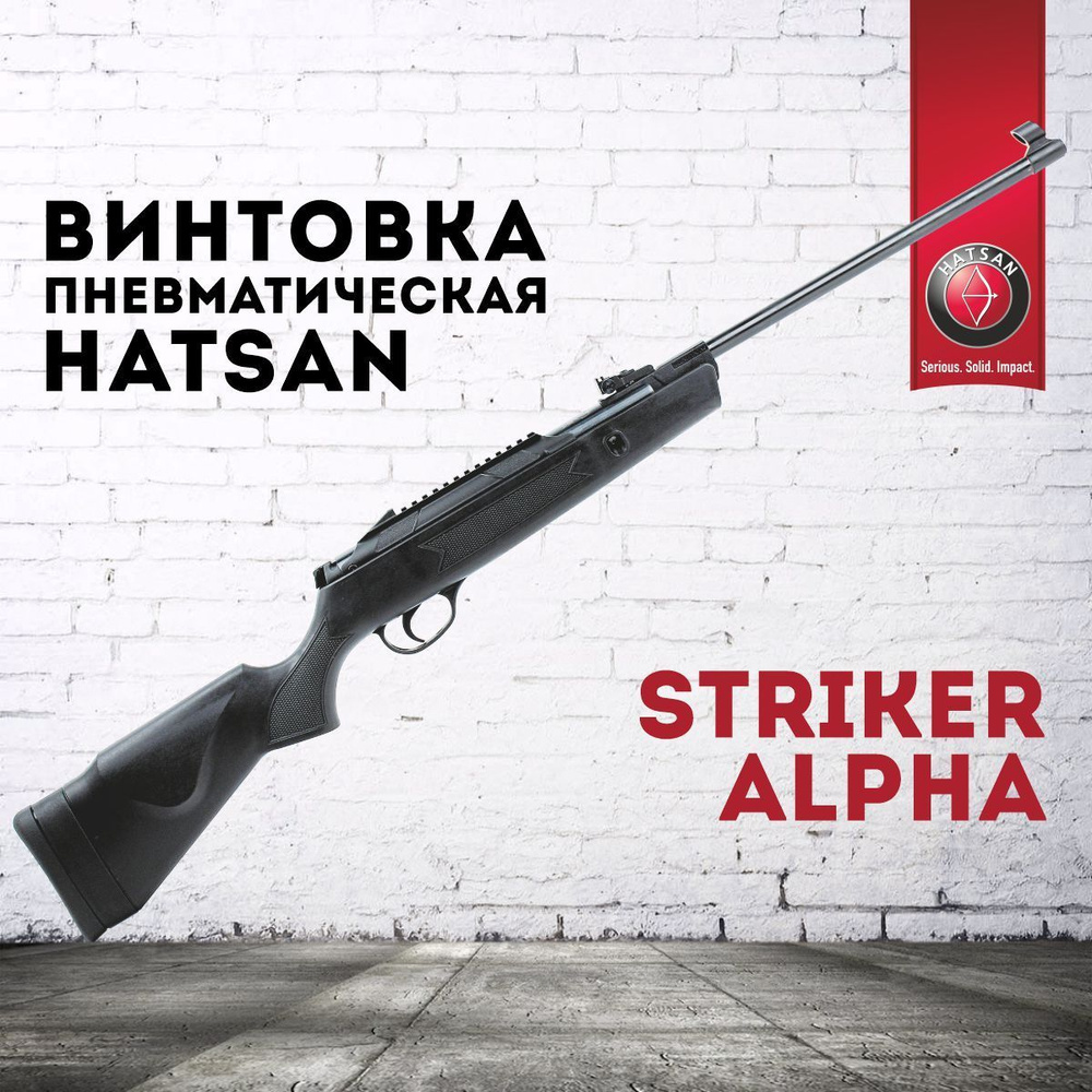 Пневматическая винтовка Hatsan Винтовка пневматическая Hatsan Striker ...