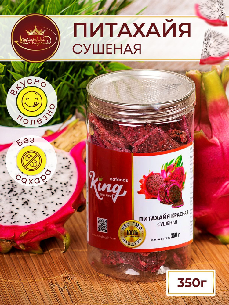 Питахайя красная сушеная 350 гр, вяленые фрукты, фрипсы - купить с ...