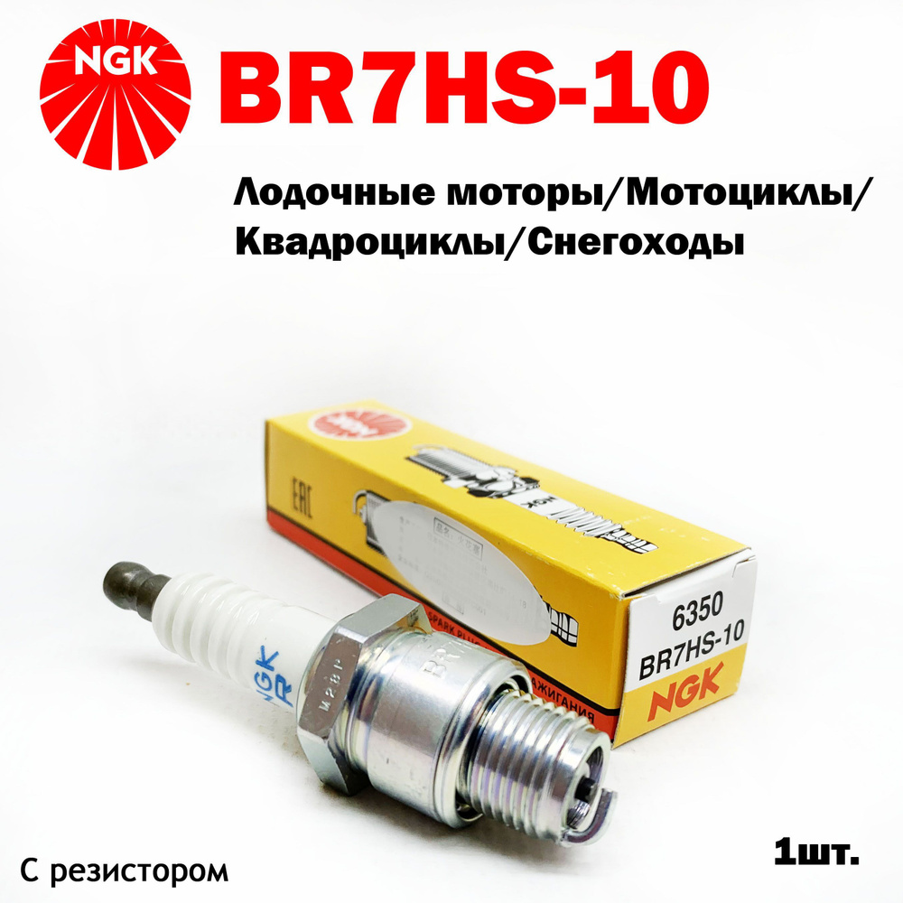 Свеча зажигания NGK BR7HS10_1 - купить по выгодным ценам в интернет ...