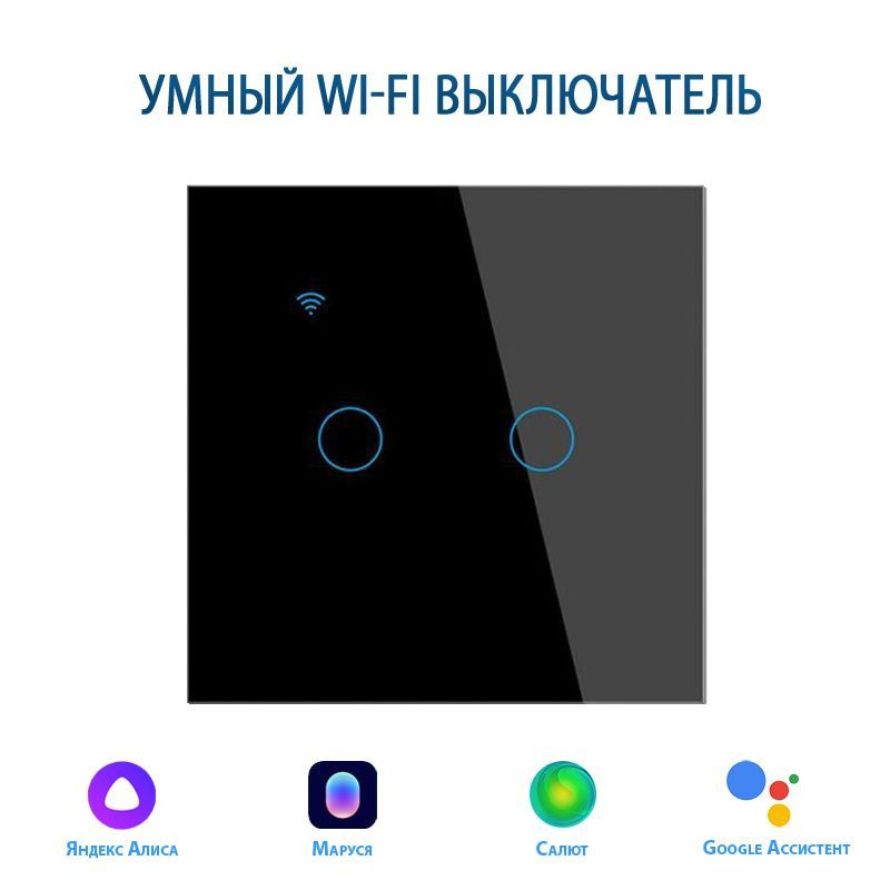 Умный выключатель с Алисой, сенсорный выключатель с Wi-Fi одноклавишный ...