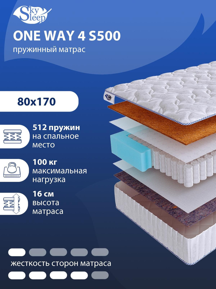 Матрас, Односторонний матрас SkySleep ONE WAY 4 S500 низкой и выше средней жесткости, Односпальный, Независимые #1