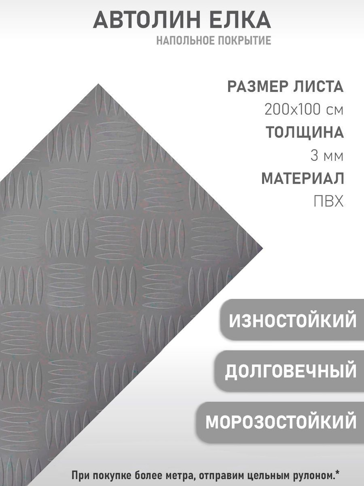Автомобильный линолеум Напольное покрытие на войлочной основе ...
