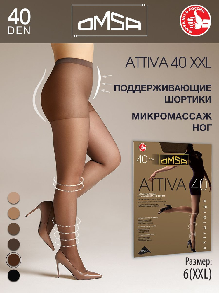 Колготки Omsa Attiva, 40 ден, 1 шт #1